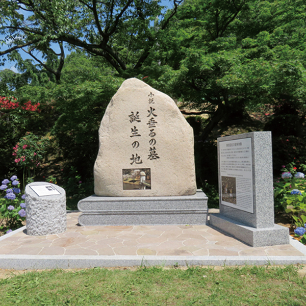 火垂るの墓誕生の地