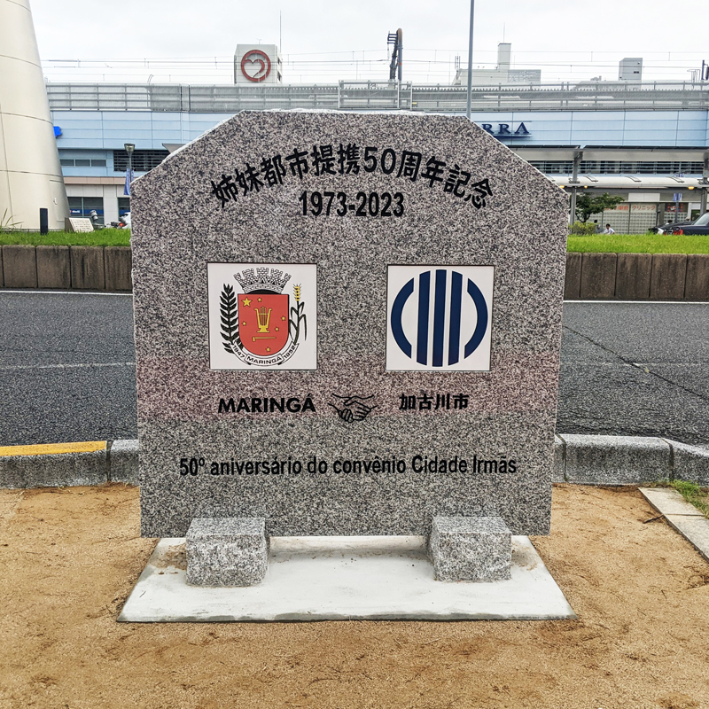 市章陶板　記念碑
